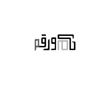 محمد ابراهيم